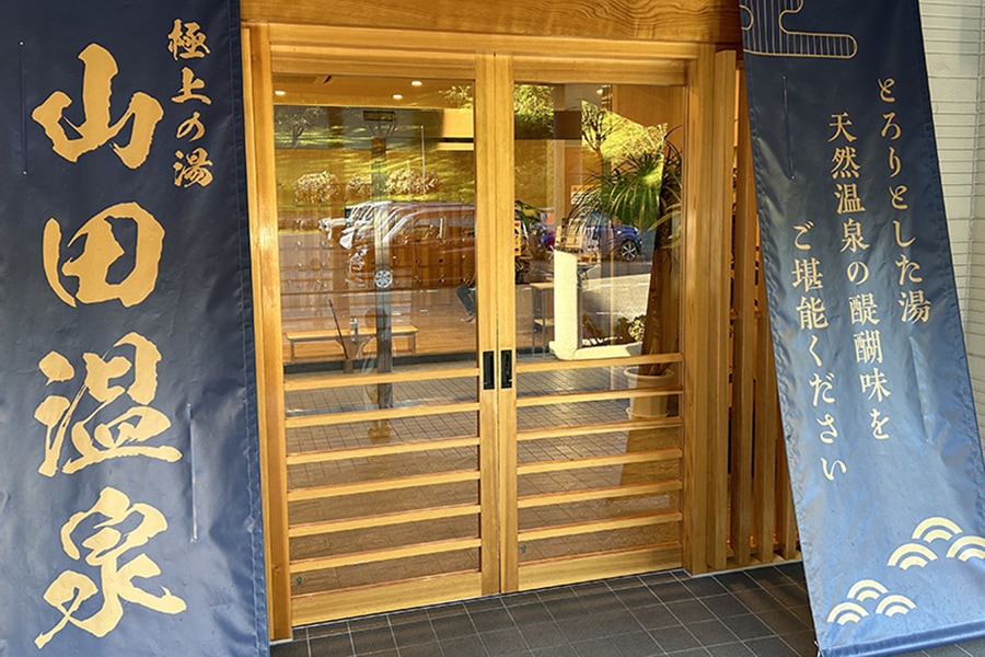 銭湯が温泉